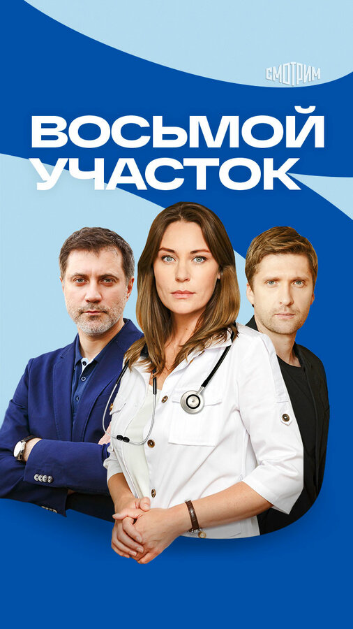 Постер сериала